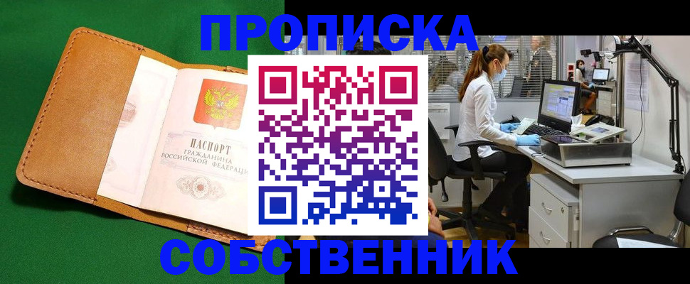 прописка регистрация в Орехово-Зуево