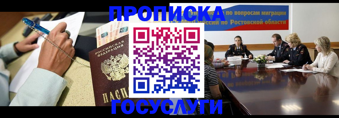 прописка в Орехово-Зуево