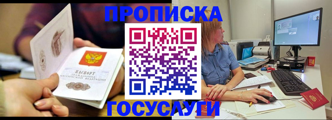 прописка ребенка в Орехово-Зуево