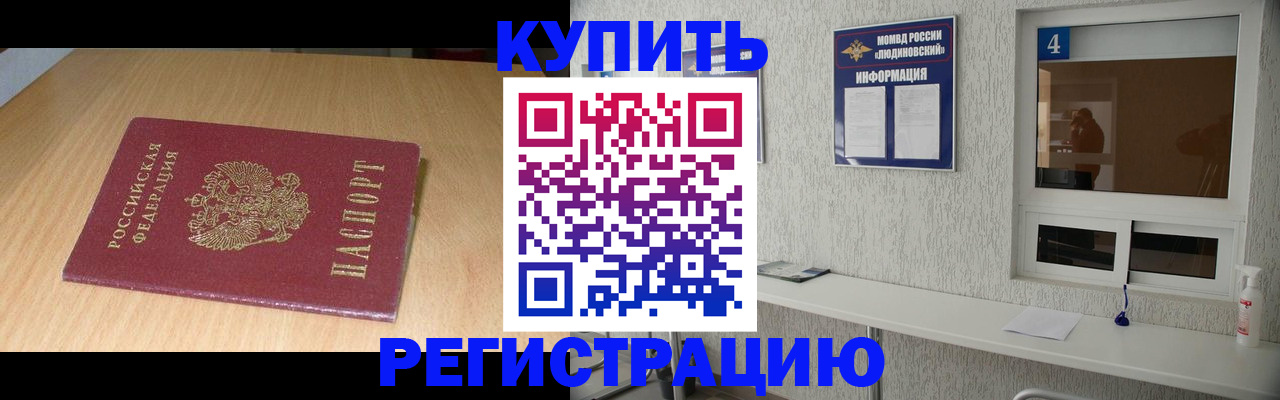 прописка для работы в Орехово-Зуево