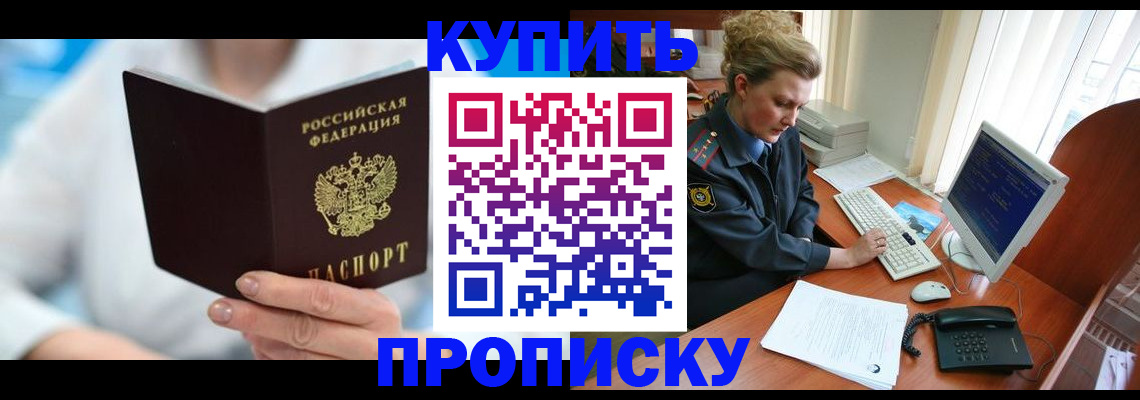 где прописаться в Орехово-Зуево